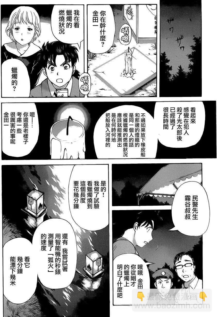《金田一少年之事件簿R》狐火涌流杀人事件03 第13页
