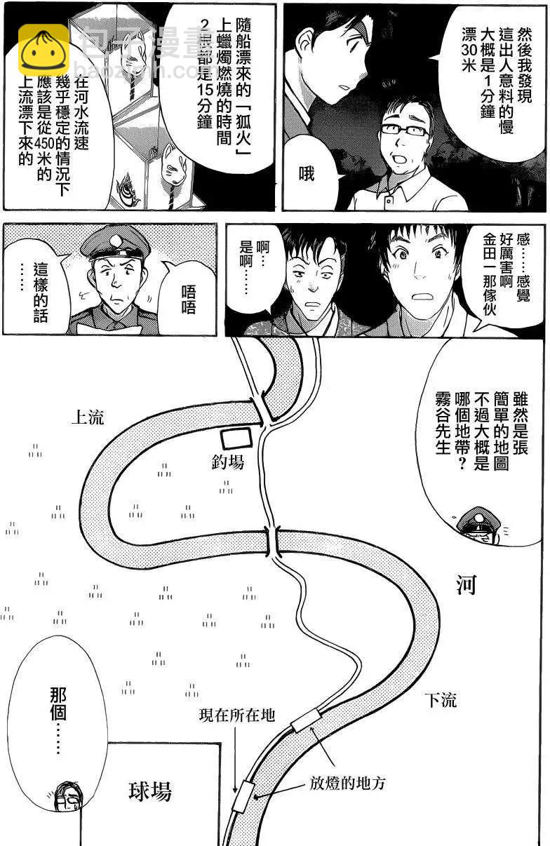 《金田一少年之事件簿R》狐火涌流杀人事件03 第14页