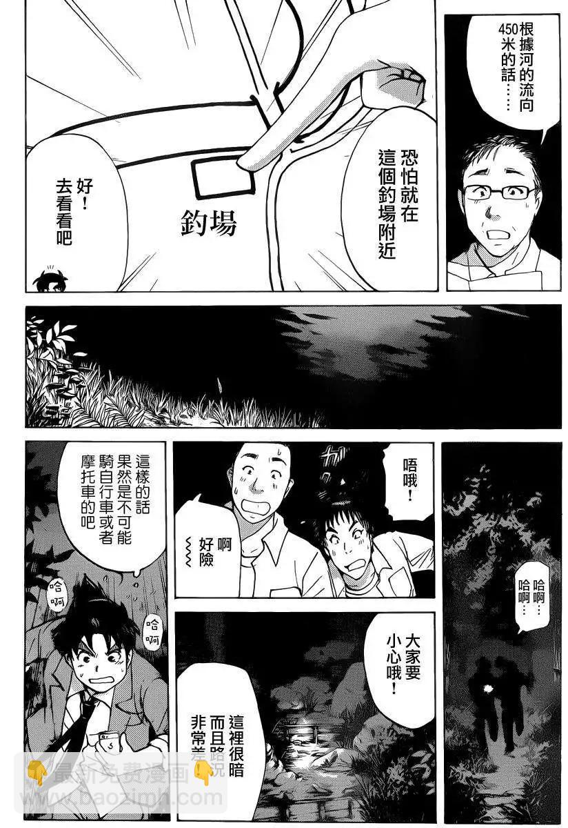 《金田一少年之事件簿R》狐火涌流杀人事件03 第15页