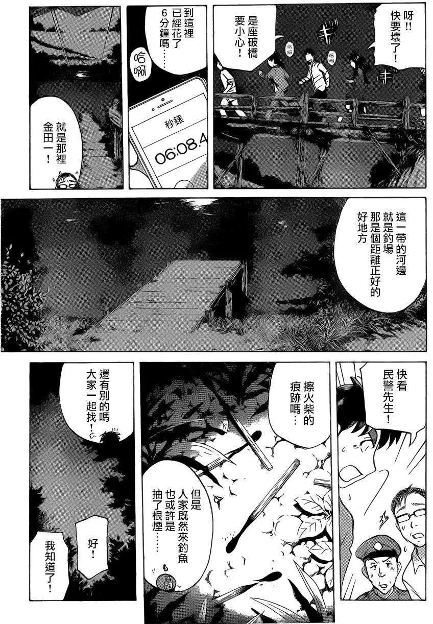 《金田一少年之事件簿R》狐火涌流杀人事件03 第16页