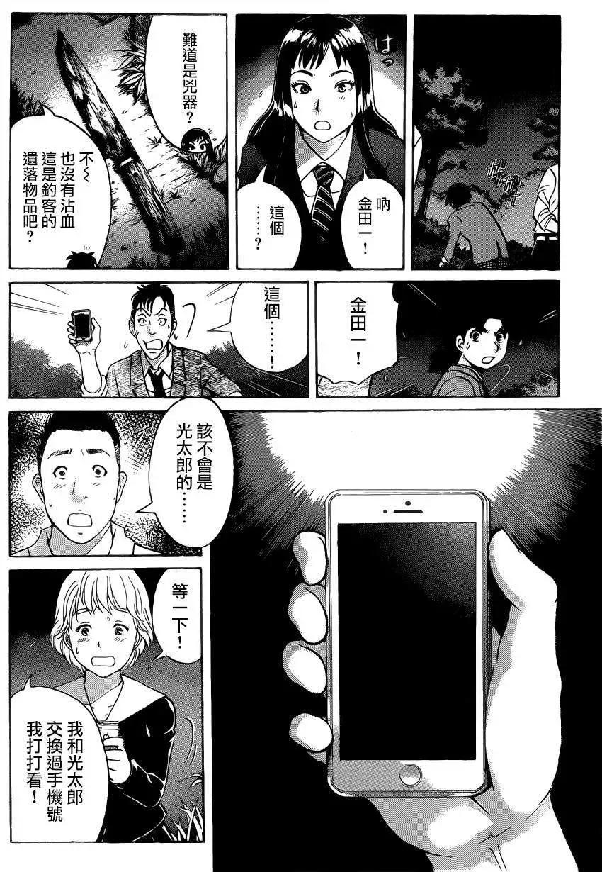 《金田一少年之事件簿R》狐火涌流杀人事件03 第17页