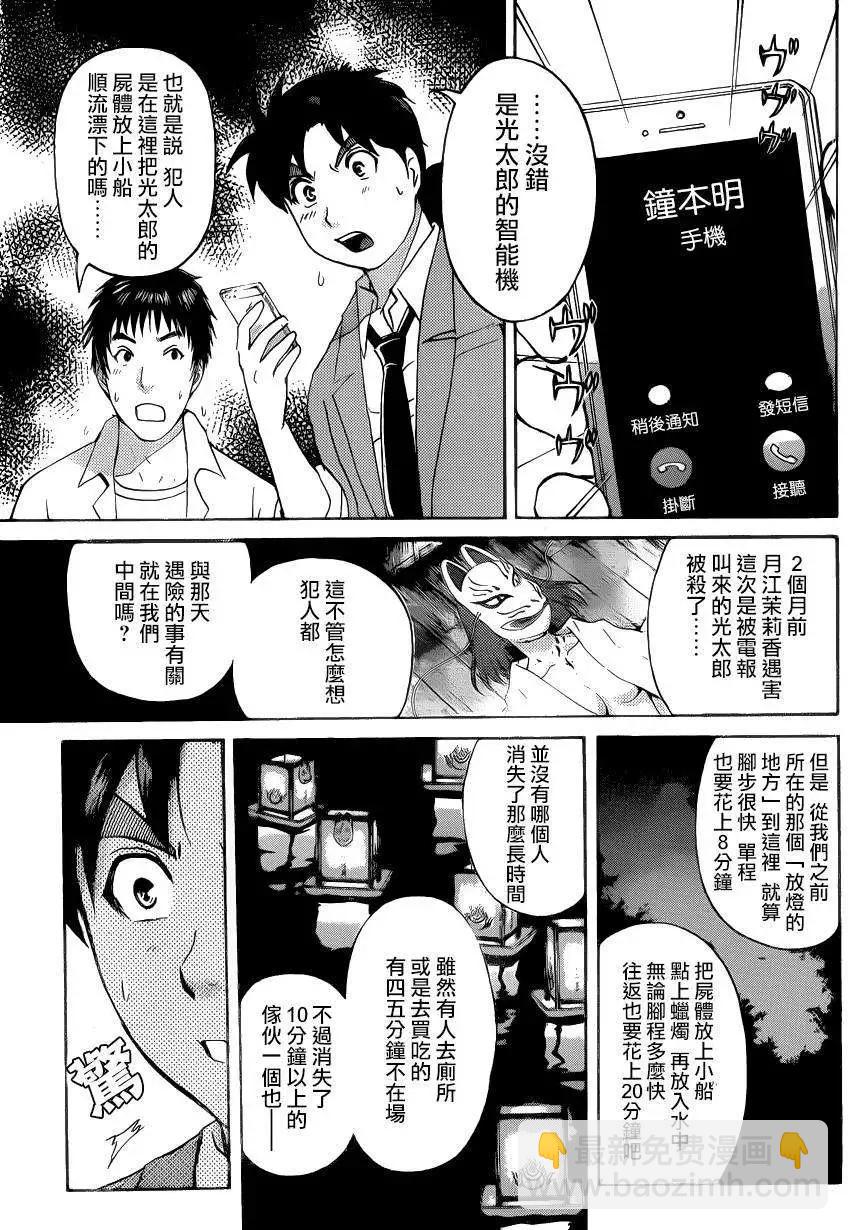 《金田一少年之事件簿R》狐火涌流杀人事件03 第18页