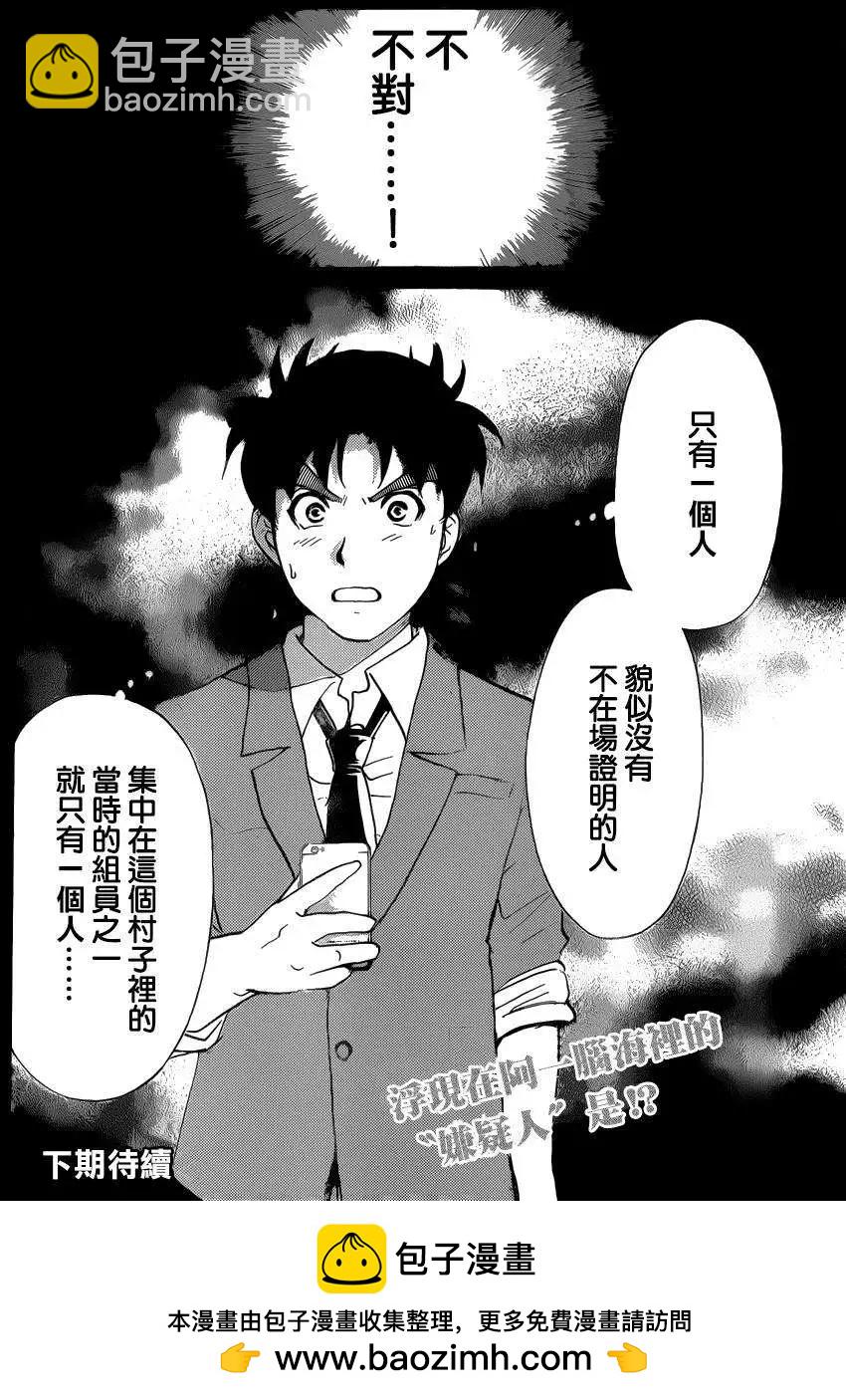 《金田一少年之事件簿R》狐火涌流杀人事件03 第19页
