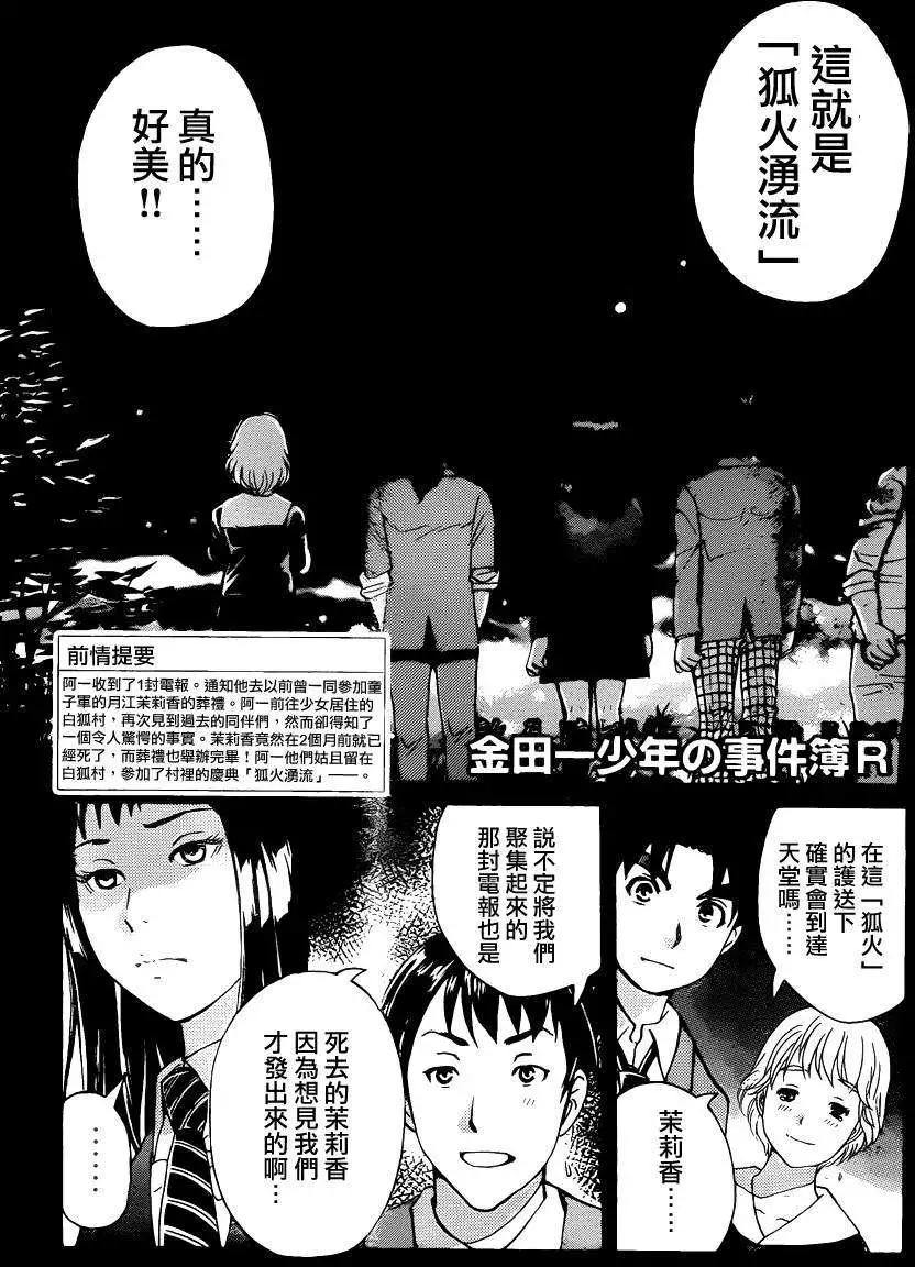 《金田一少年之事件簿R》狐火涌流杀人事件03 第1页