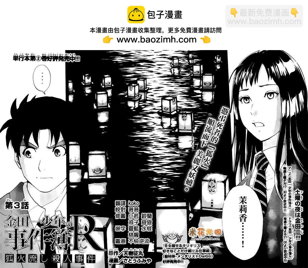 《金田一少年之事件簿R》狐火涌流杀人事件03 第2页