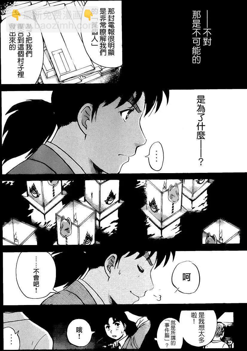 《金田一少年之事件簿R》狐火涌流杀人事件03 第3页