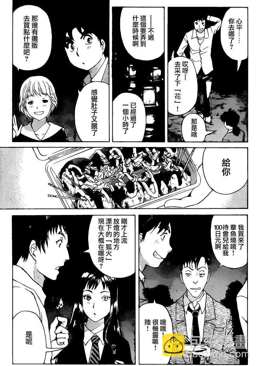 《金田一少年之事件簿R》狐火涌流杀人事件03 第4页