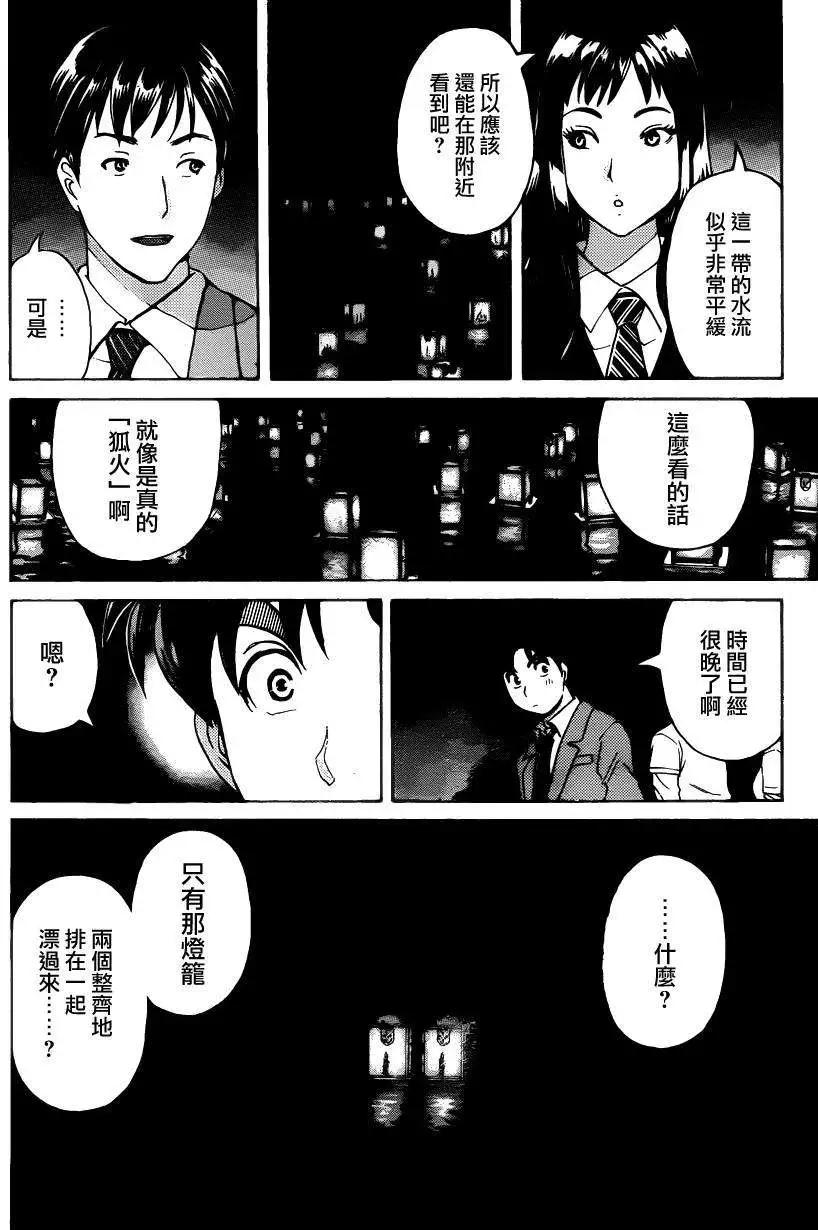 《金田一少年之事件簿R》狐火涌流杀人事件03 第5页
