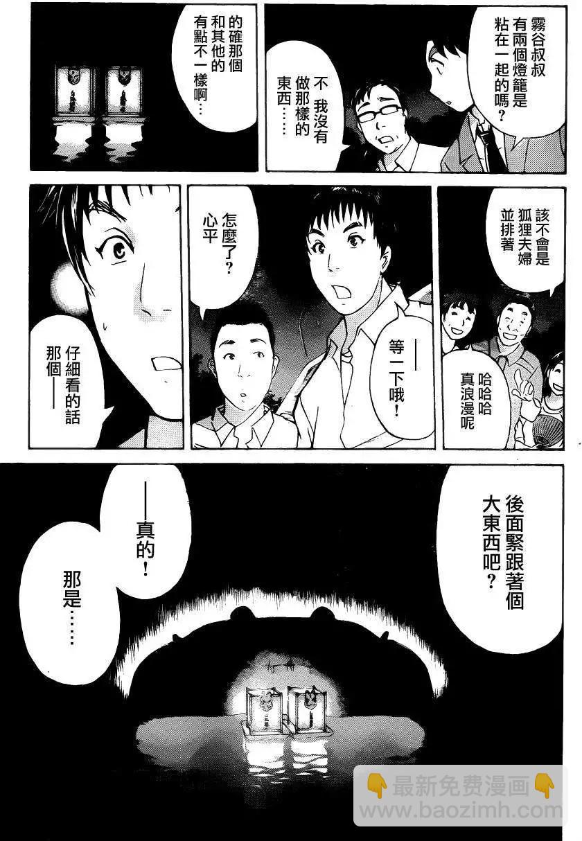 《金田一少年之事件簿R》狐火涌流杀人事件03 第6页