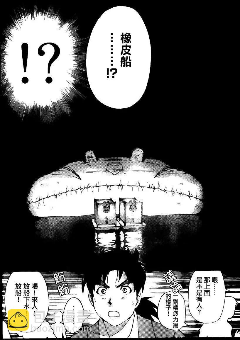 《金田一少年之事件簿R》狐火涌流杀人事件03 第7页