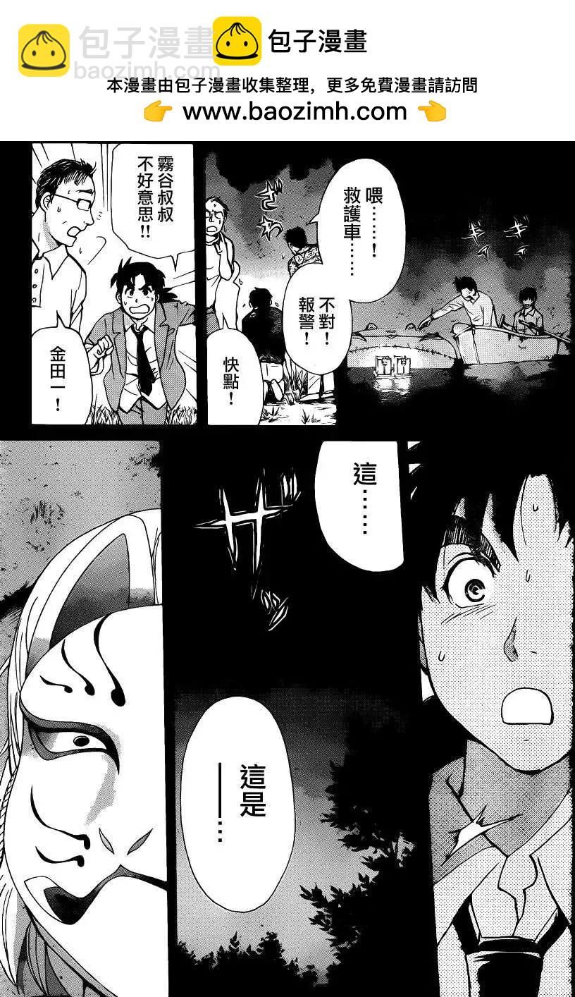 《金田一少年之事件簿R》狐火涌流杀人事件03 第8页