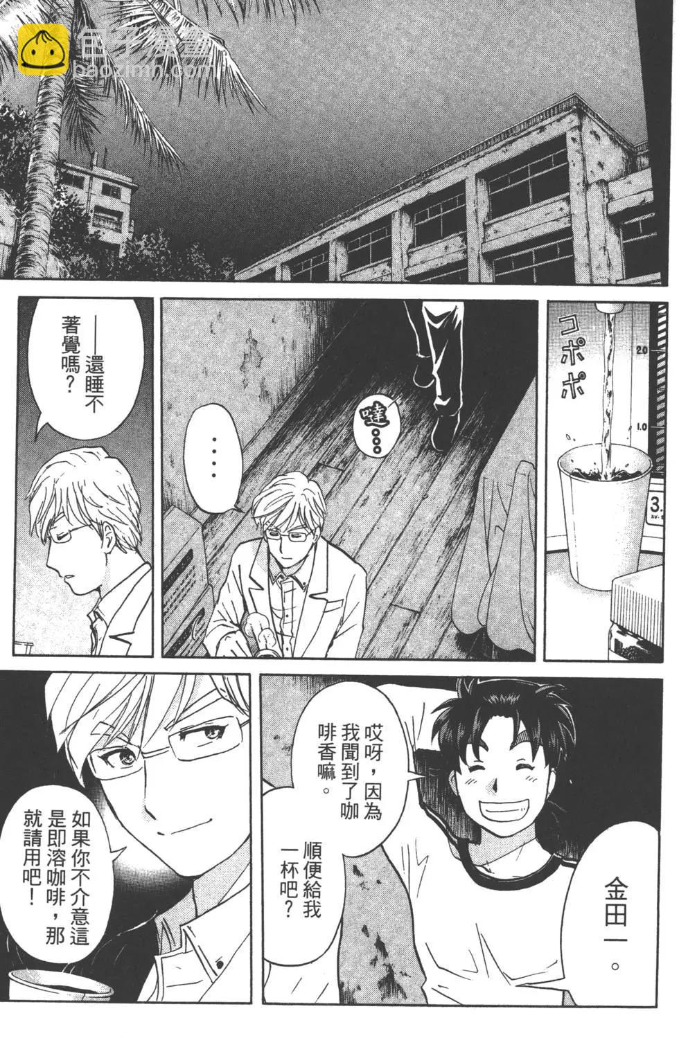 《金田一少年之事件簿R》第03卷 第10页