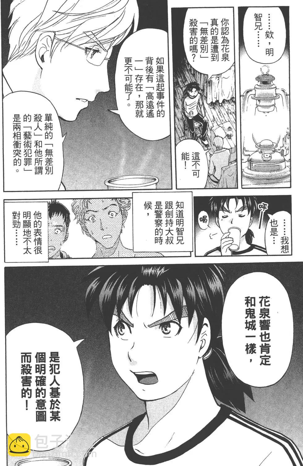 《金田一少年之事件簿R》第03卷 第11页