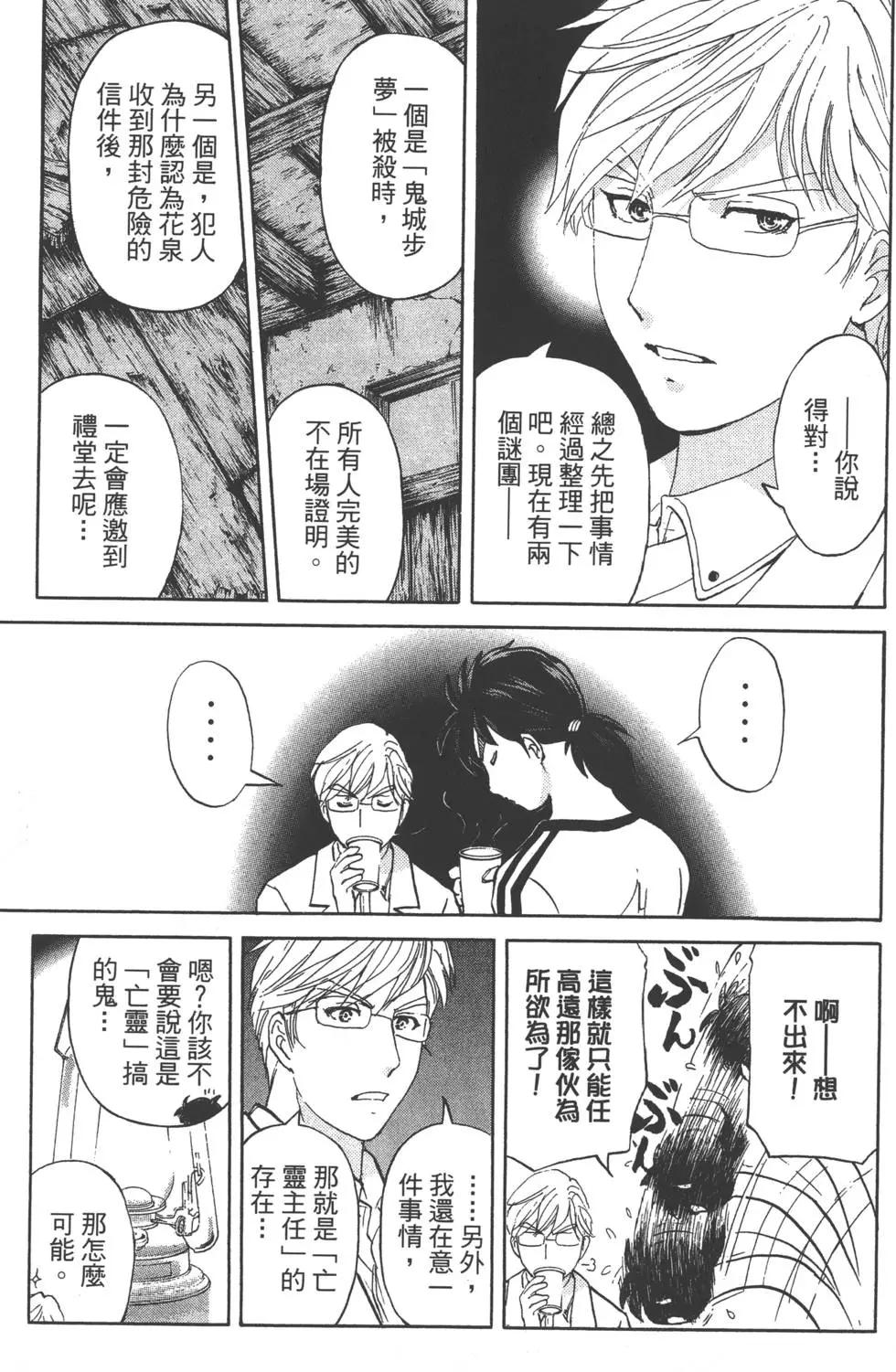 《金田一少年之事件簿R》第03卷 第12页