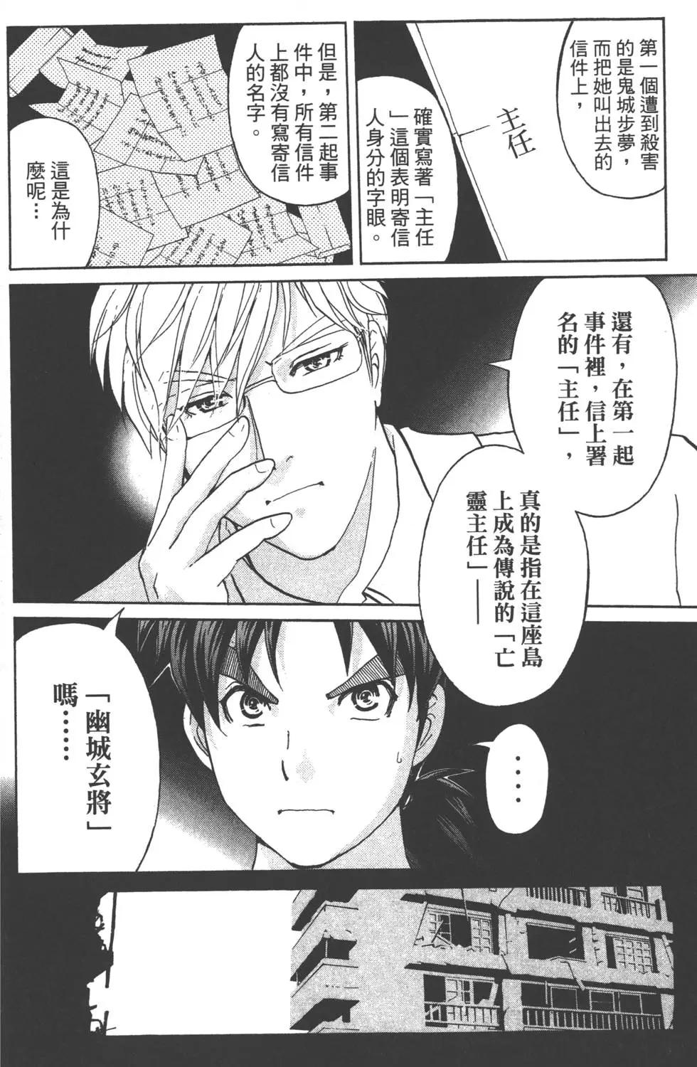 《金田一少年之事件簿R》第03卷 第13页