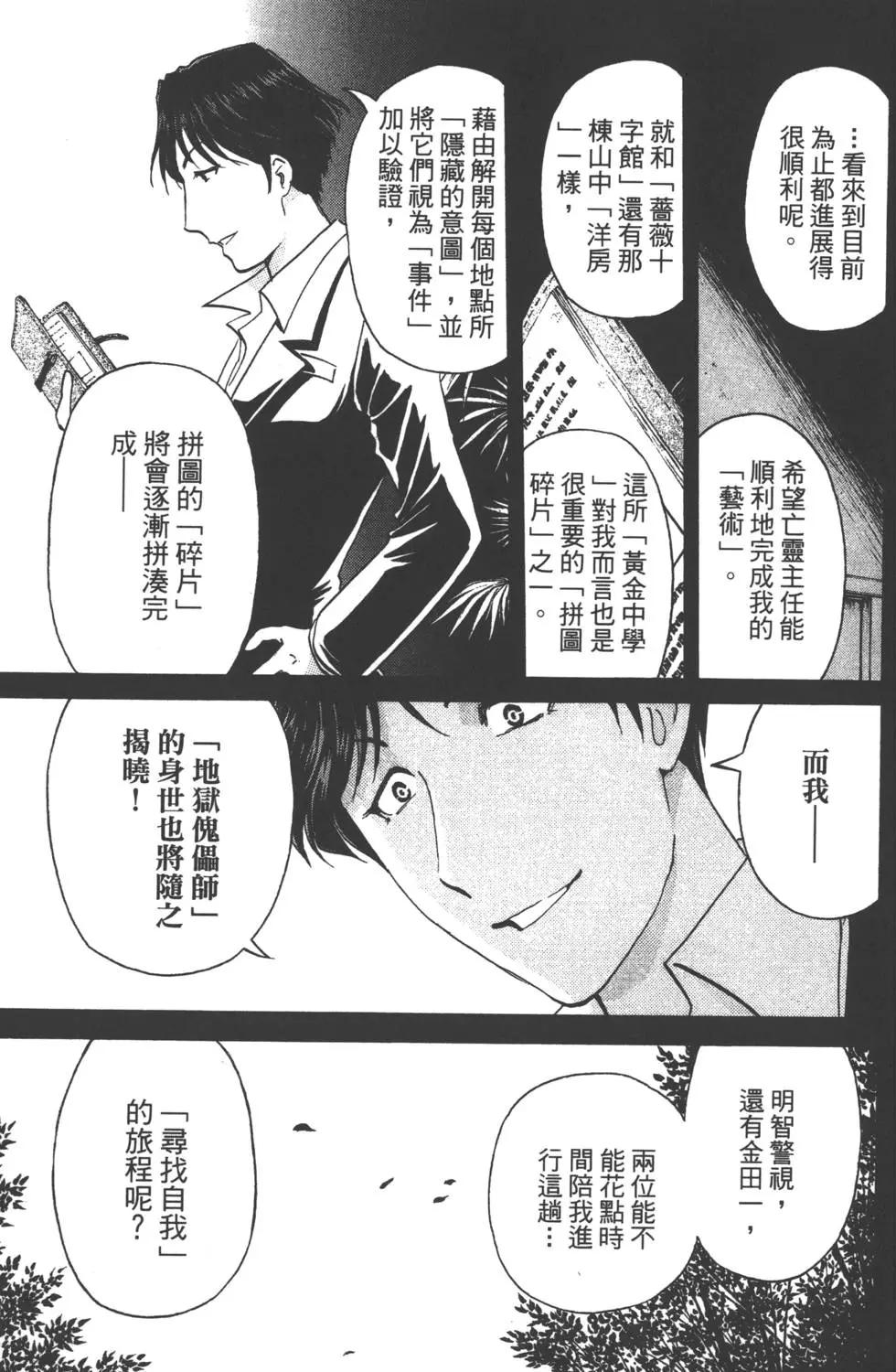 《金田一少年之事件簿R》第03卷 第14页