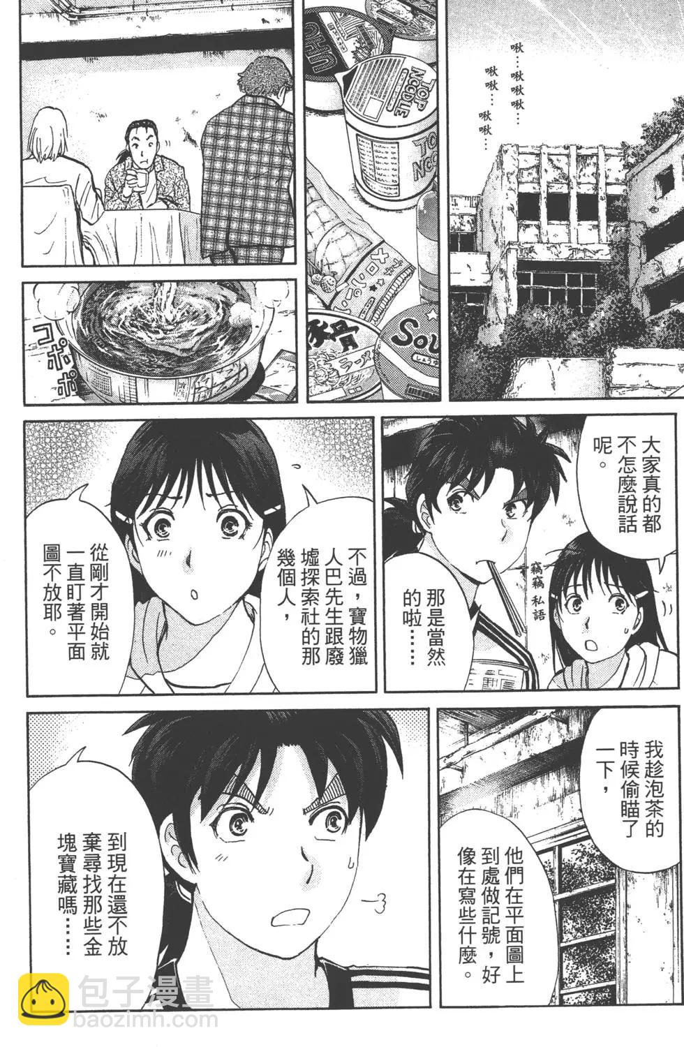 《金田一少年之事件簿R》第03卷 第15页