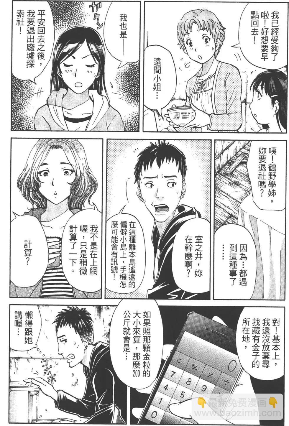 《金田一少年之事件簿R》第03卷 第16页