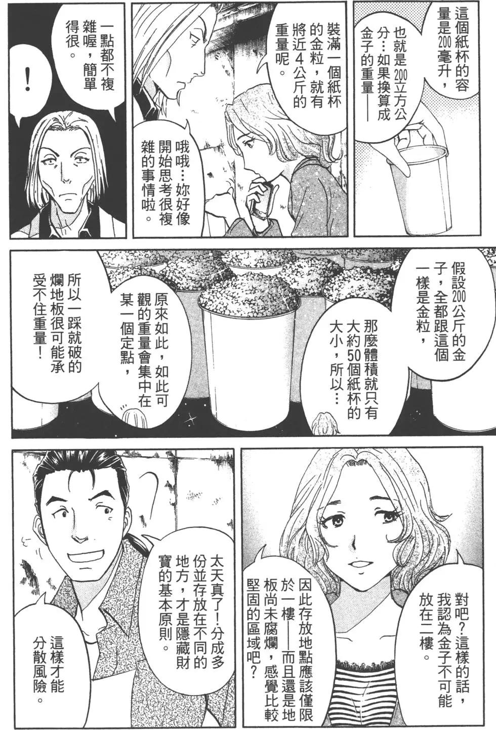 《金田一少年之事件簿R》第03卷 第17页