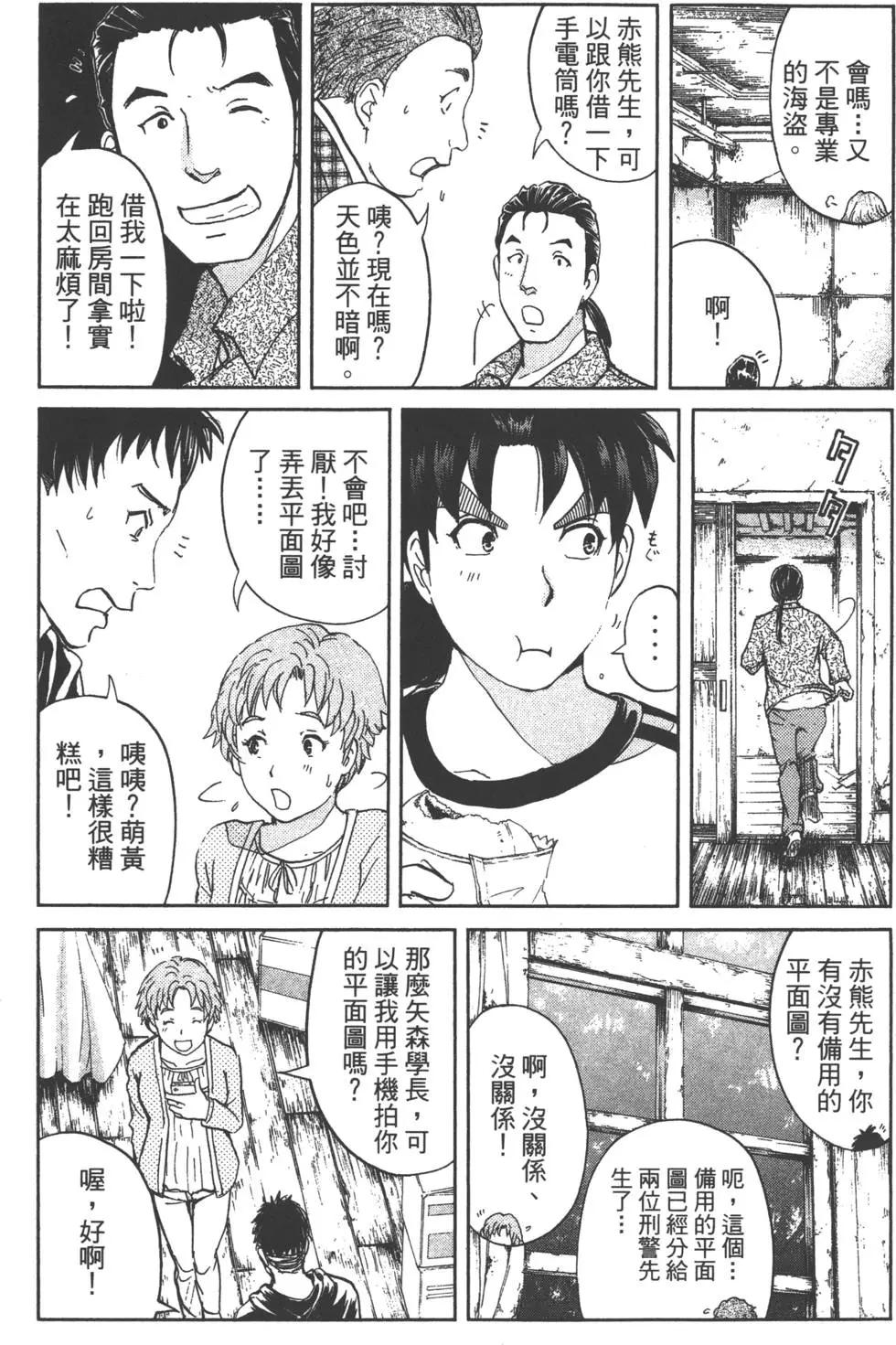 《金田一少年之事件簿R》第03卷 第18页
