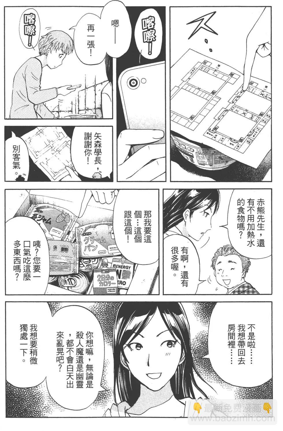 《金田一少年之事件簿R》第03卷 第19页