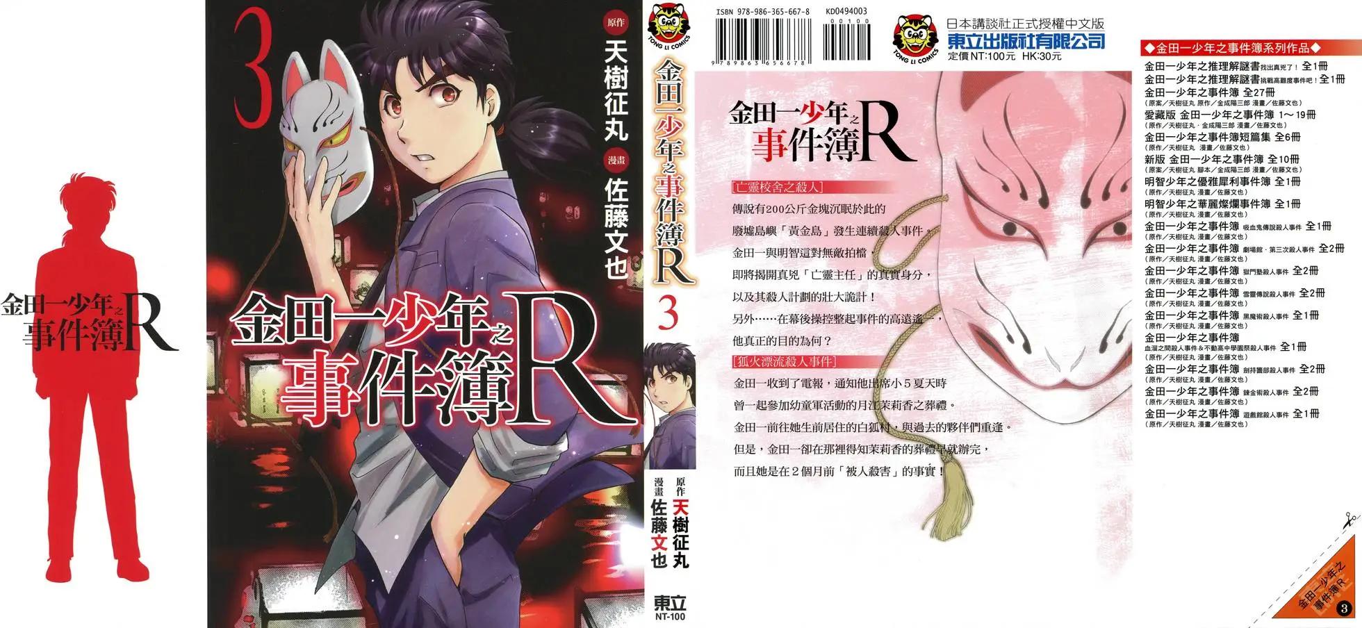 《金田一少年之事件簿R》第03卷 第1页