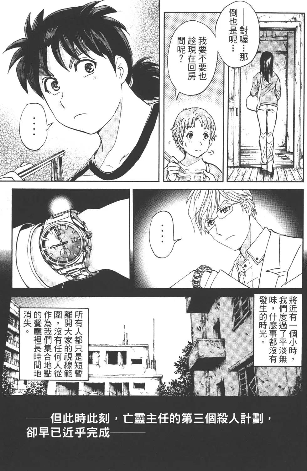 《金田一少年之事件簿R》第03卷 第20页