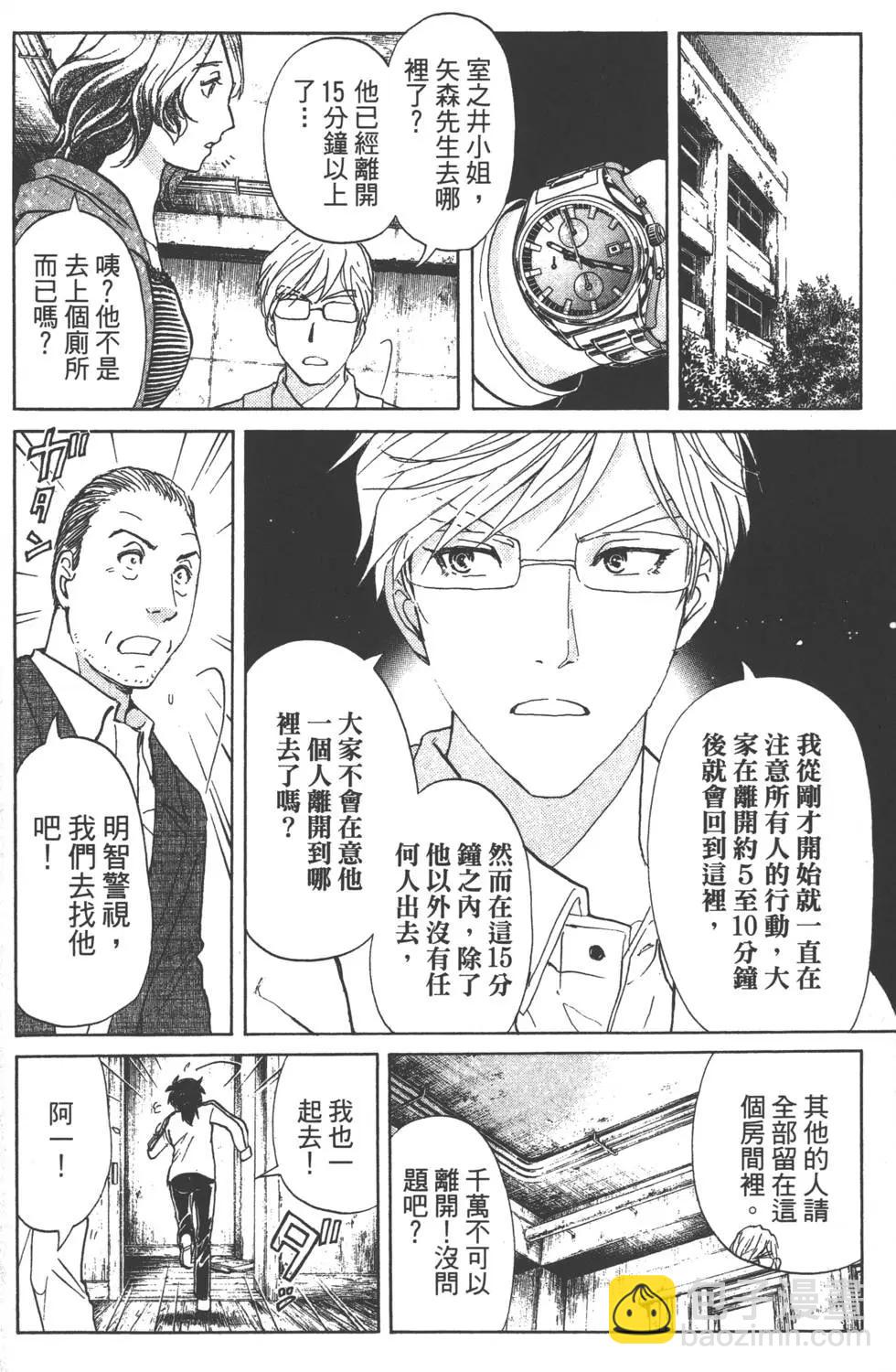 《金田一少年之事件簿R》第03卷 第21页