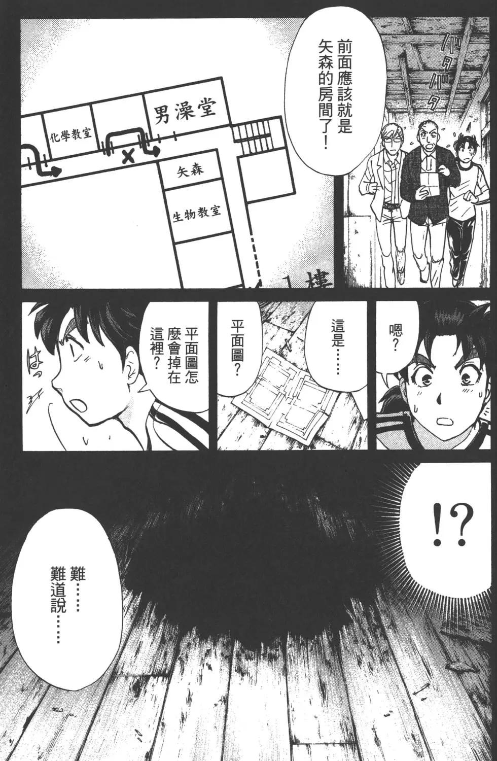 《金田一少年之事件簿R》第03卷 第22页