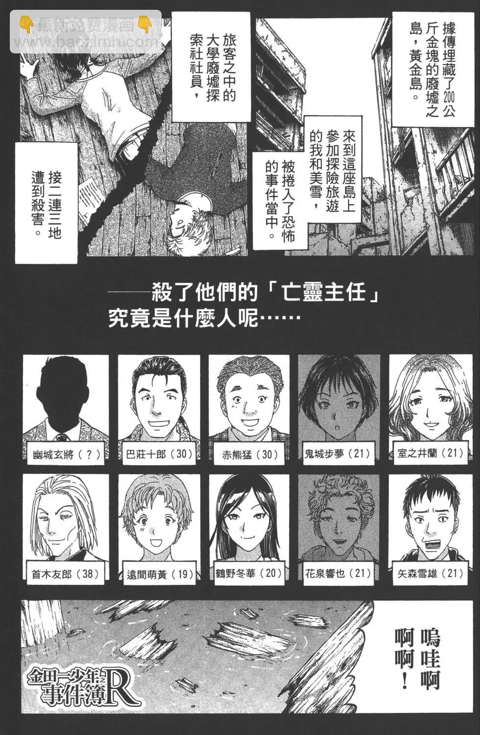 《金田一少年之事件簿R》第03卷 第24页