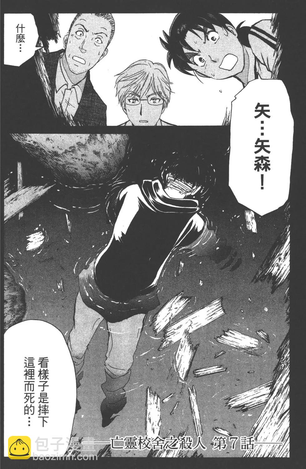《金田一少年之事件簿R》第03卷 第25页