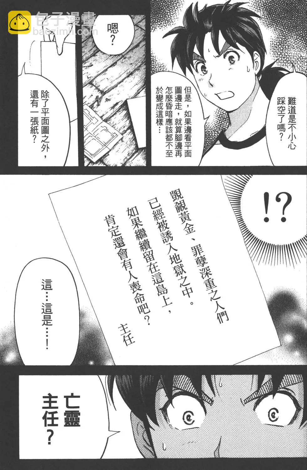 《金田一少年之事件簿R》第03卷 第26页