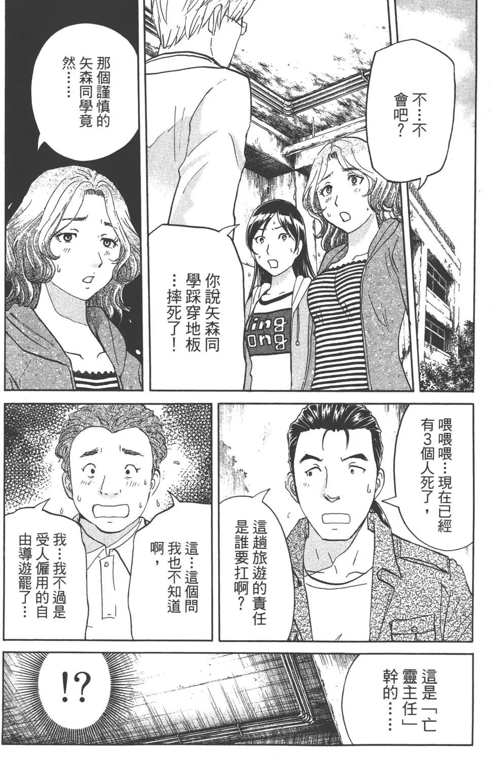 《金田一少年之事件簿R》第03卷 第27页