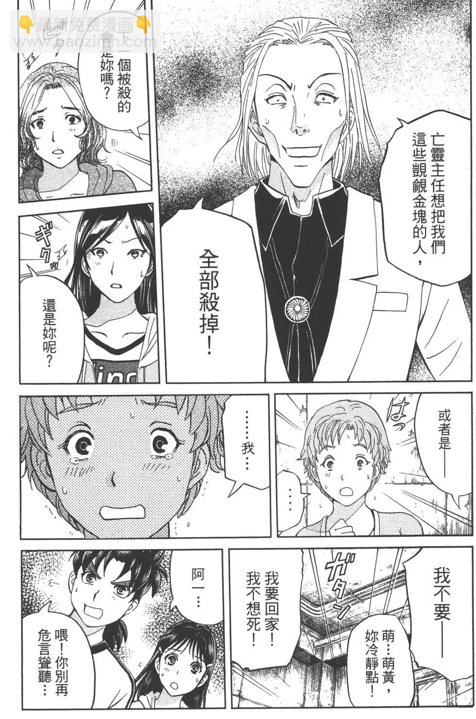 《金田一少年之事件簿R》第03卷 第28页