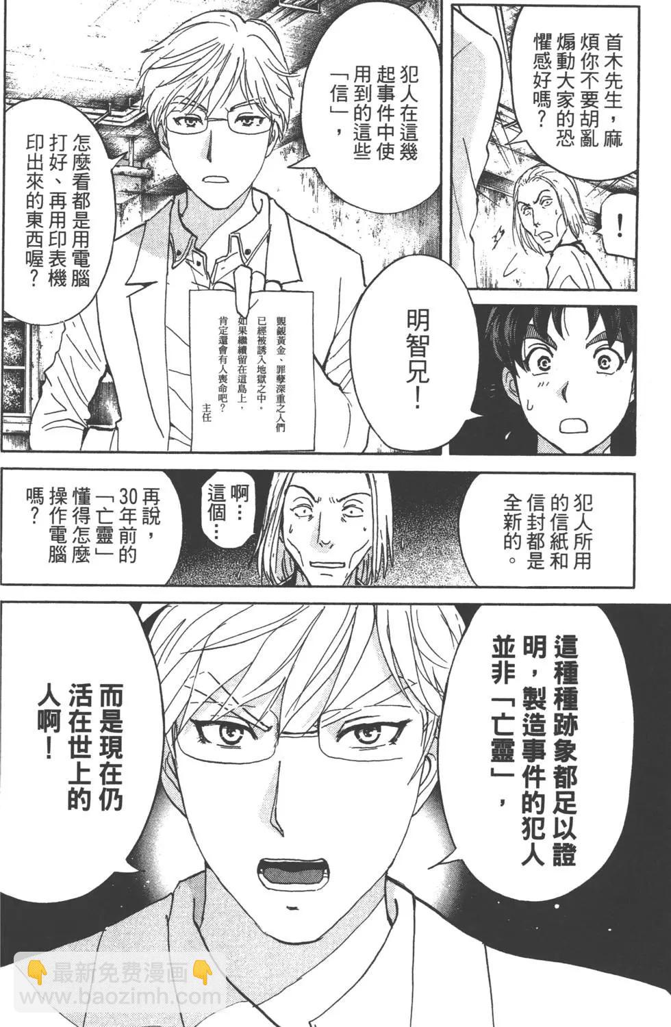 《金田一少年之事件簿R》第03卷 第29页