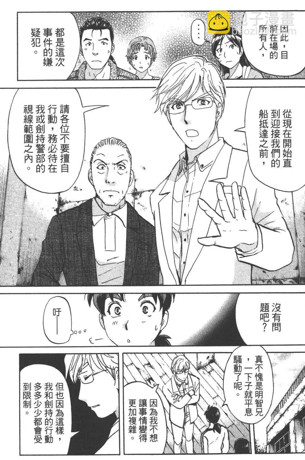 《金田一少年之事件簿R》第03卷 第30页