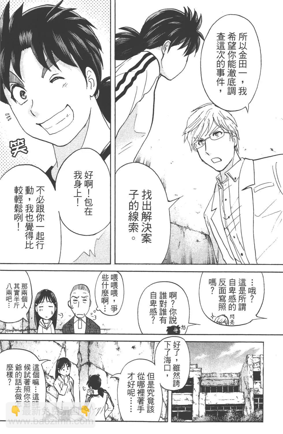 《金田一少年之事件簿R》第03卷 第31页
