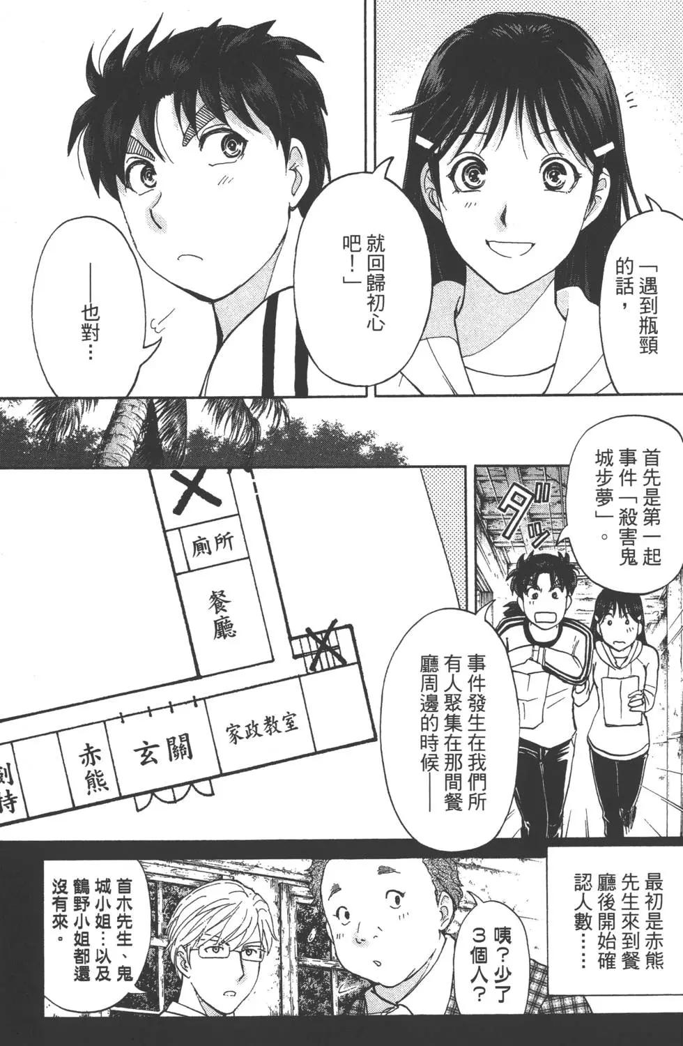 《金田一少年之事件簿R》第03卷 第32页