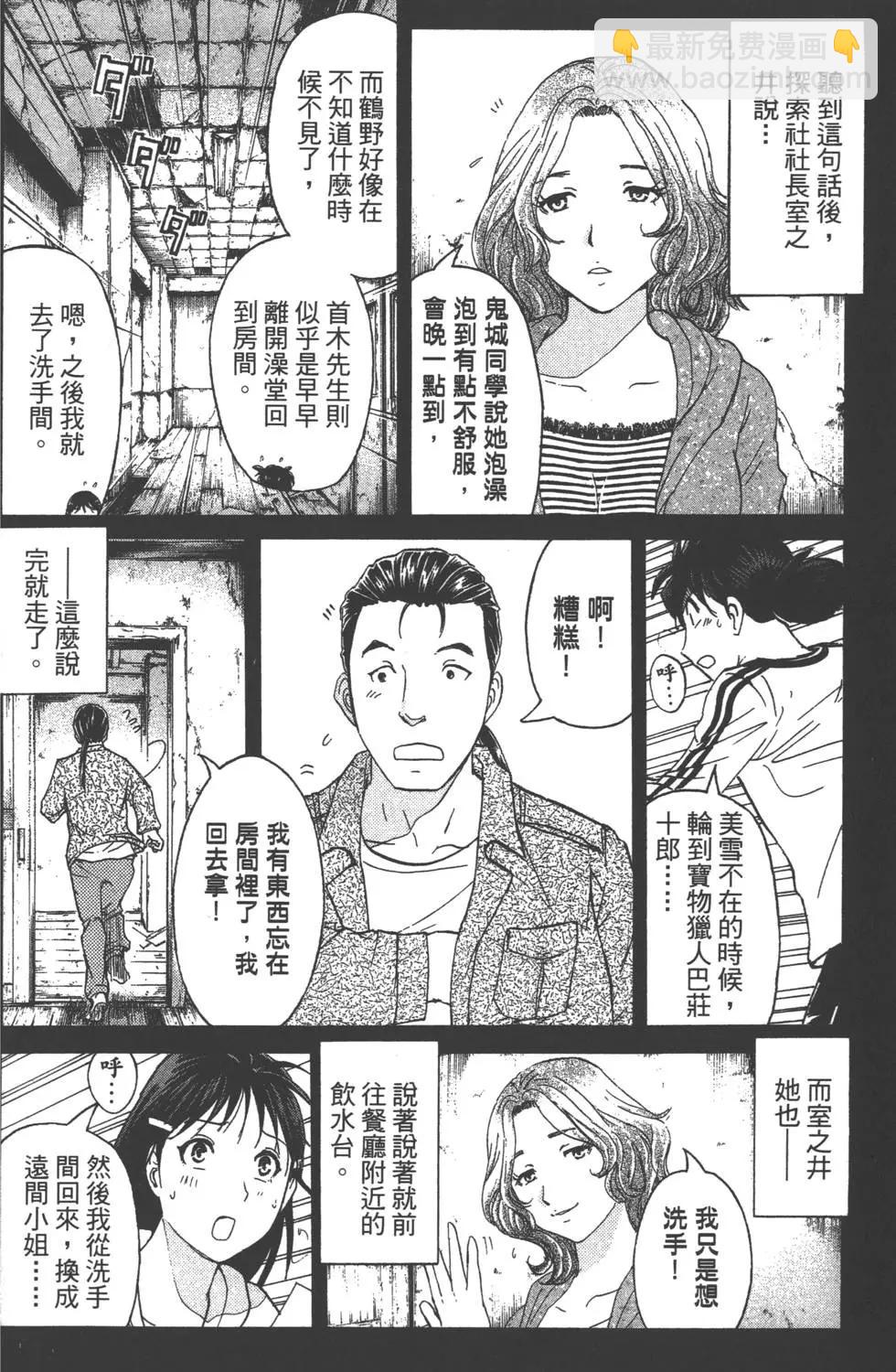 《金田一少年之事件簿R》第03卷 第33页