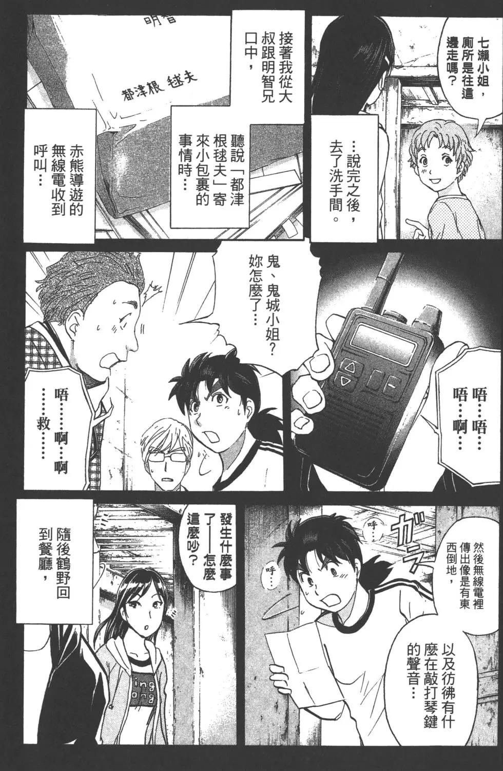 《金田一少年之事件簿R》第03卷 第34页