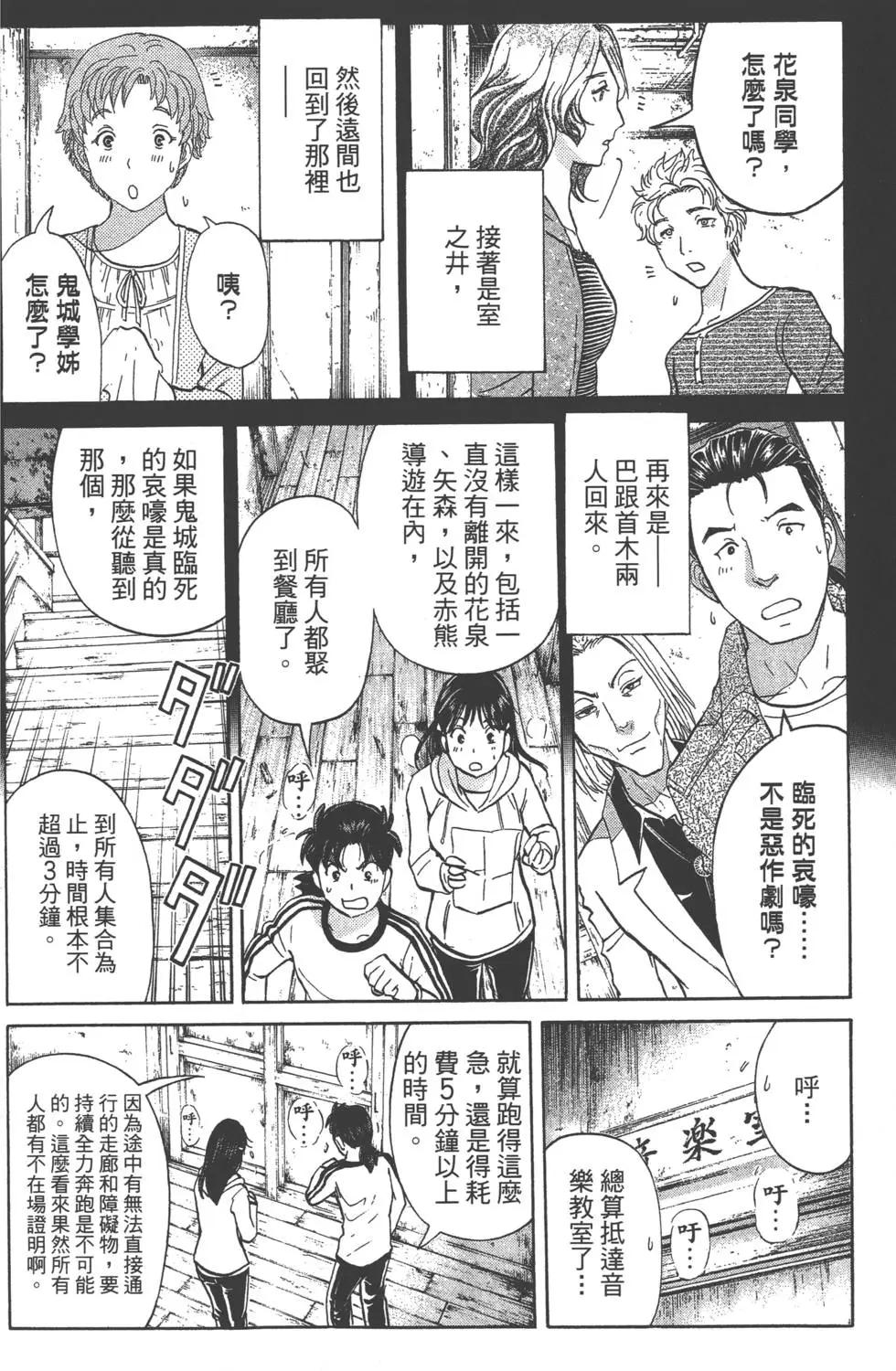 《金田一少年之事件簿R》第03卷 第35页