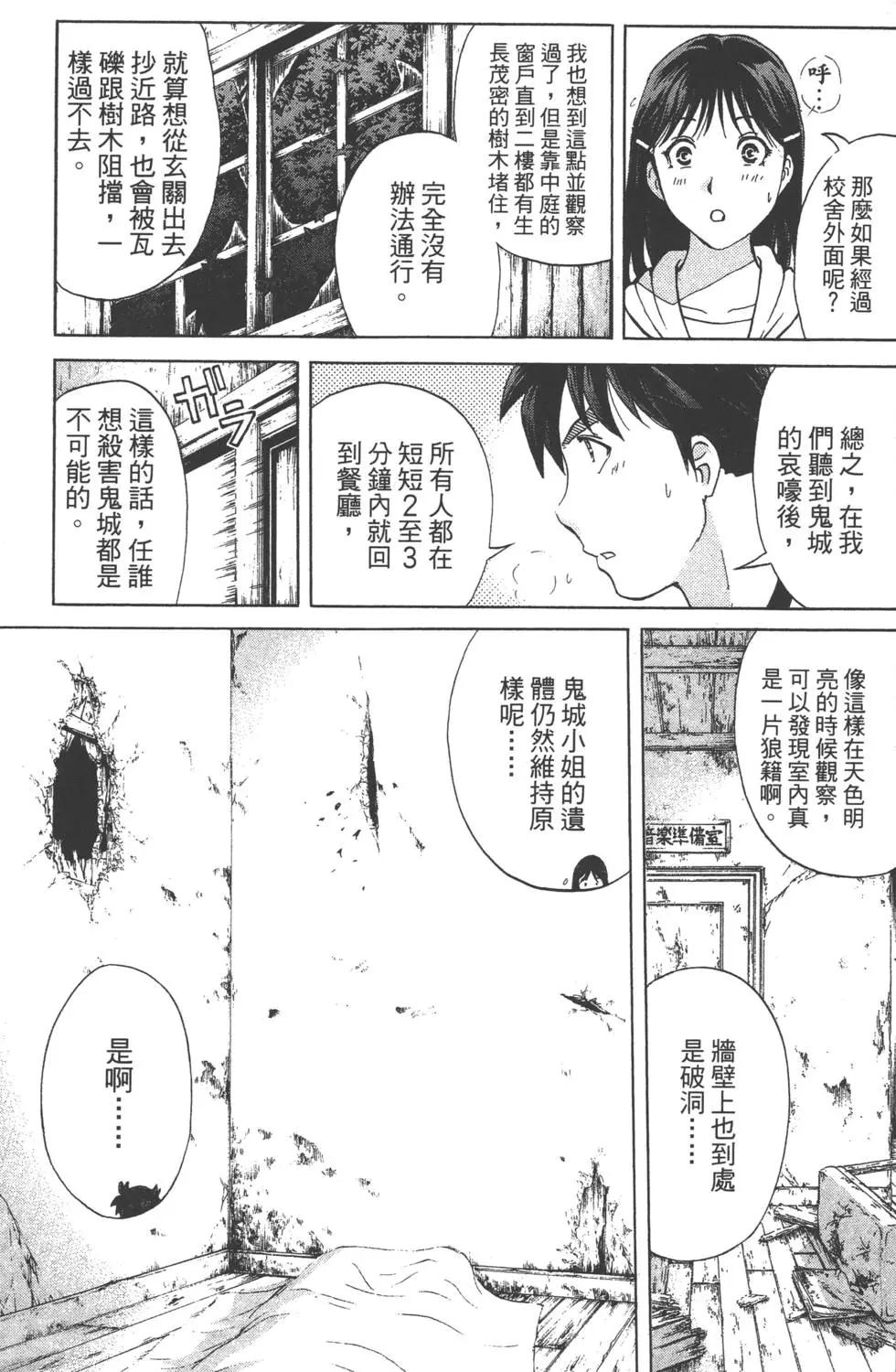 《金田一少年之事件簿R》第03卷 第36页