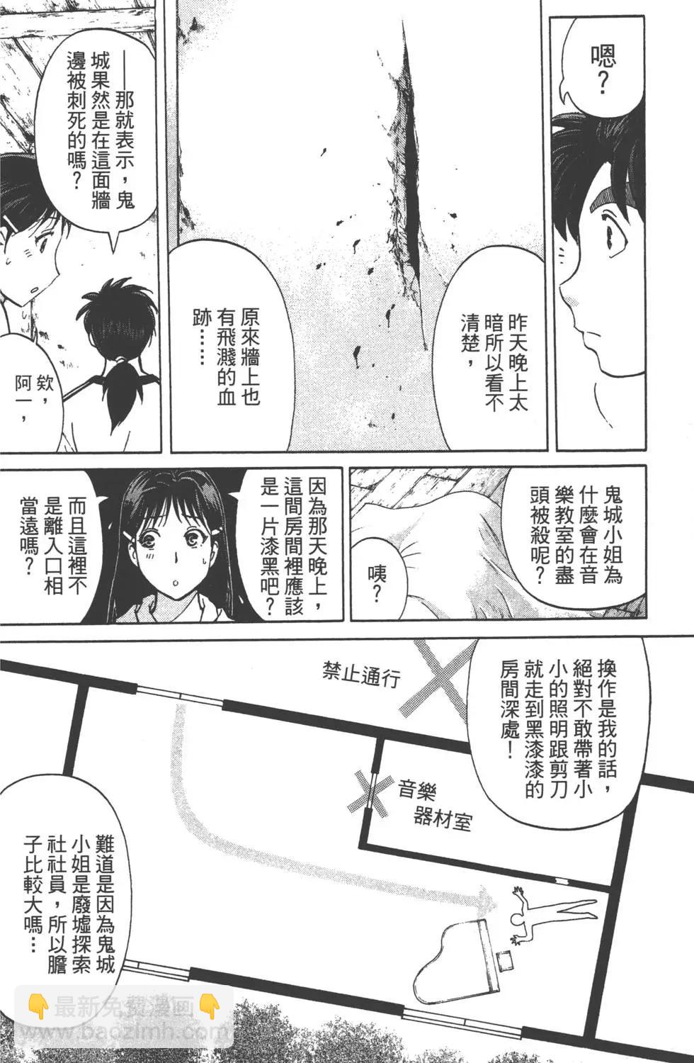《金田一少年之事件簿R》第03卷 第37页