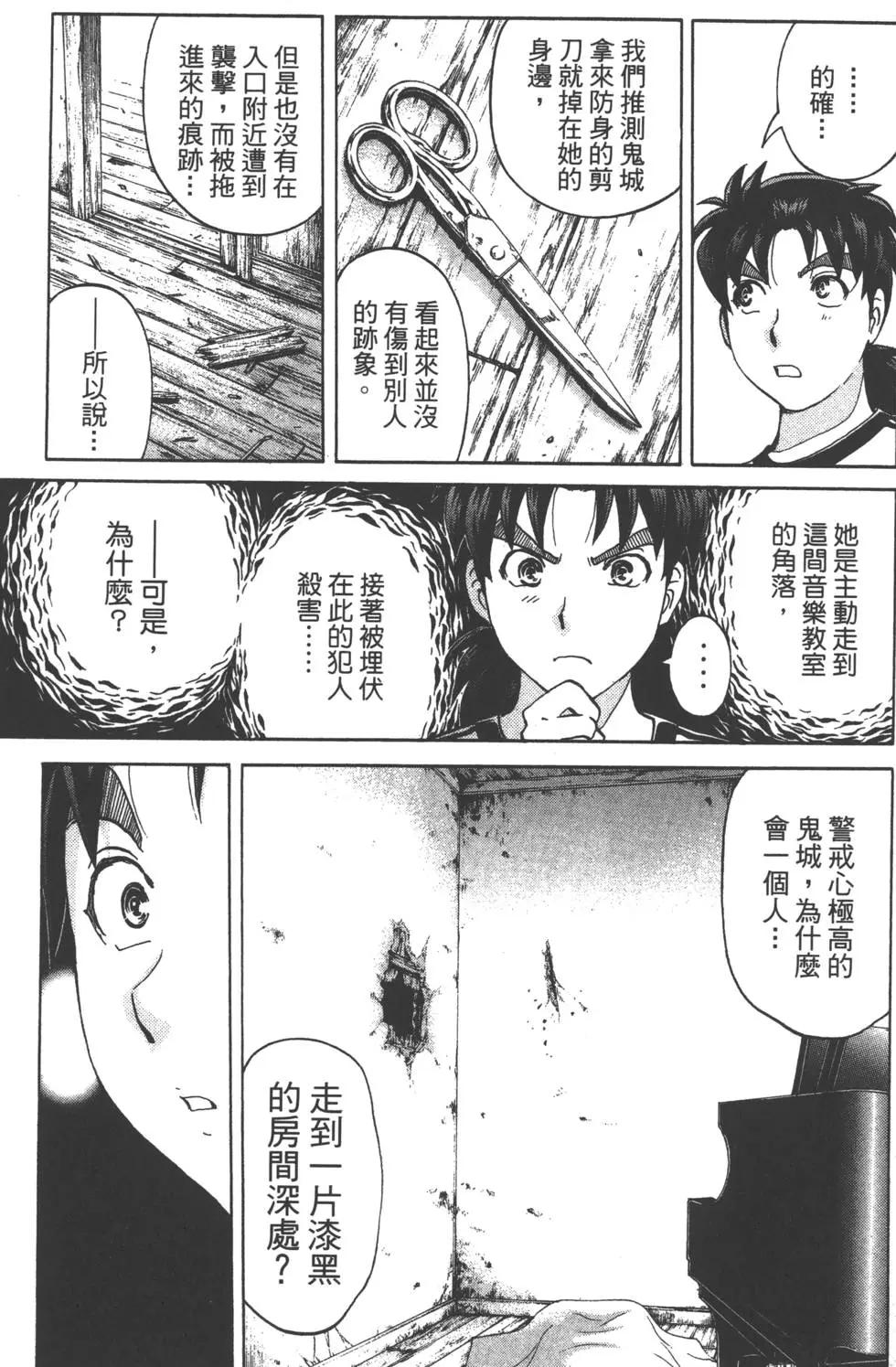 《金田一少年之事件簿R》第03卷 第38页