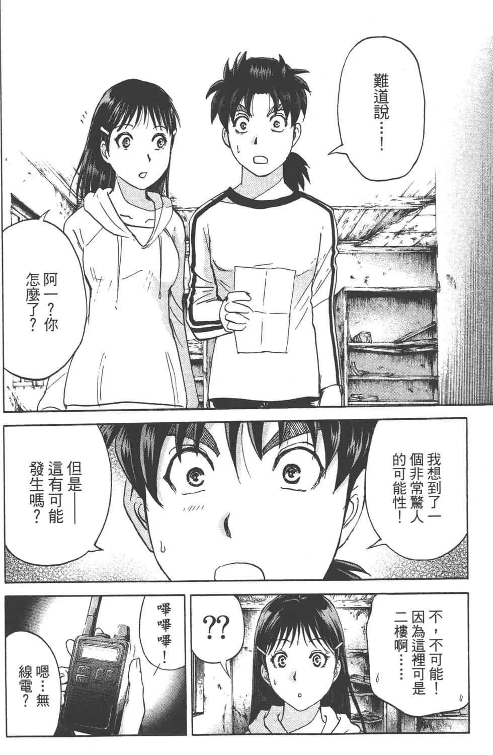 《金田一少年之事件簿R》第03卷 第39页