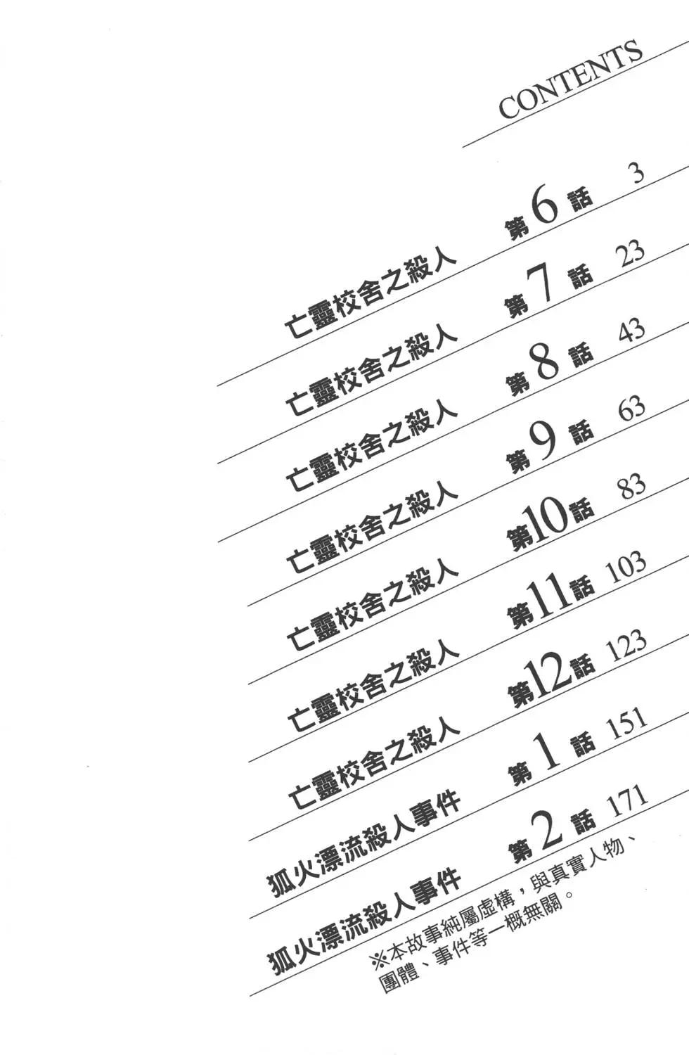 《金田一少年之事件簿R》第03卷 第3页