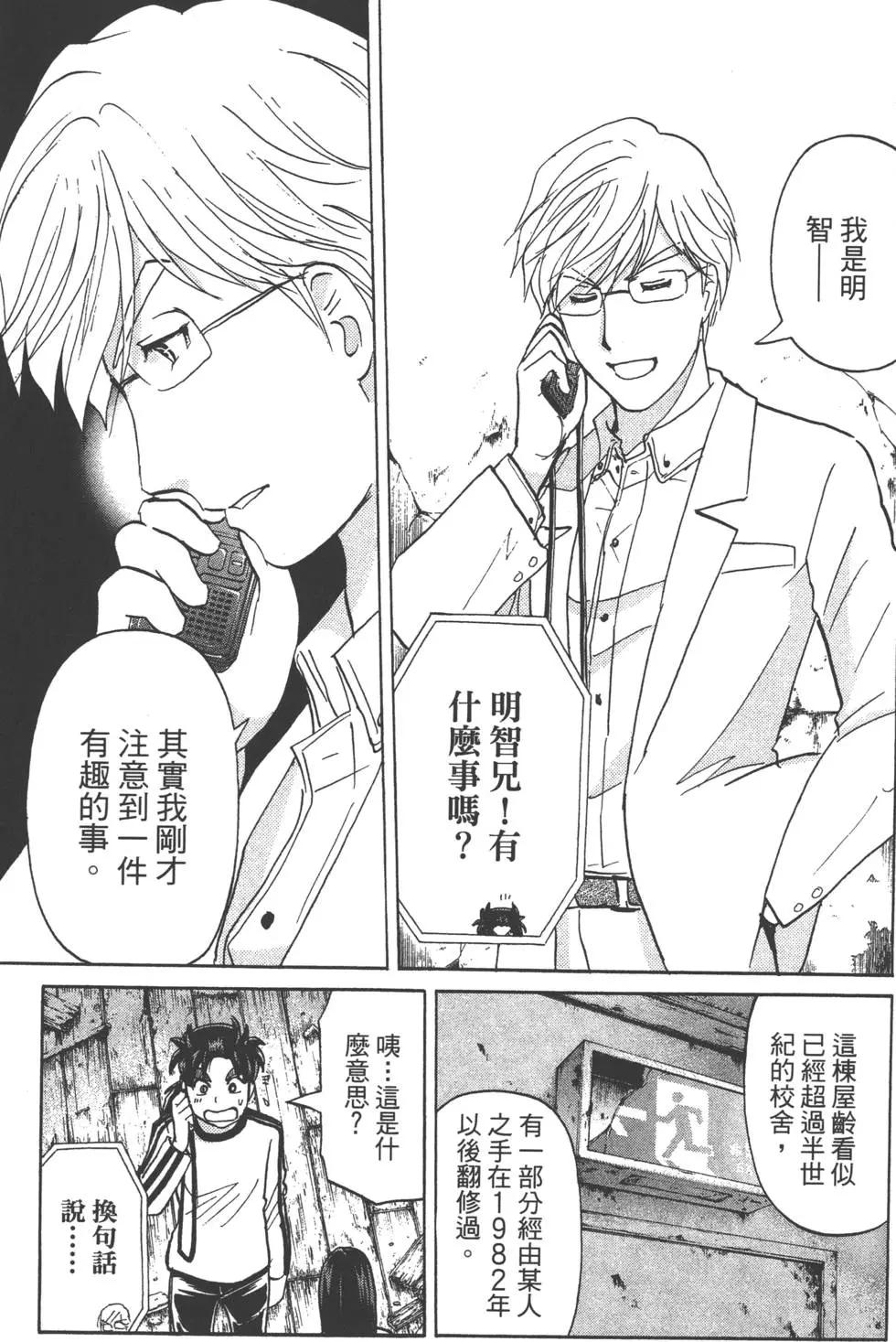 《金田一少年之事件簿R》第03卷 第40页