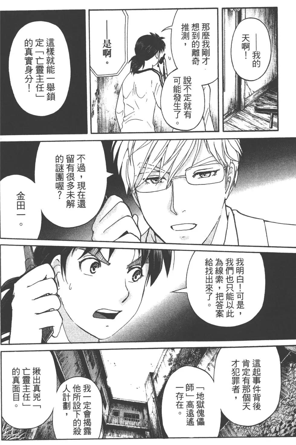 《金田一少年之事件簿R》第03卷 第41页