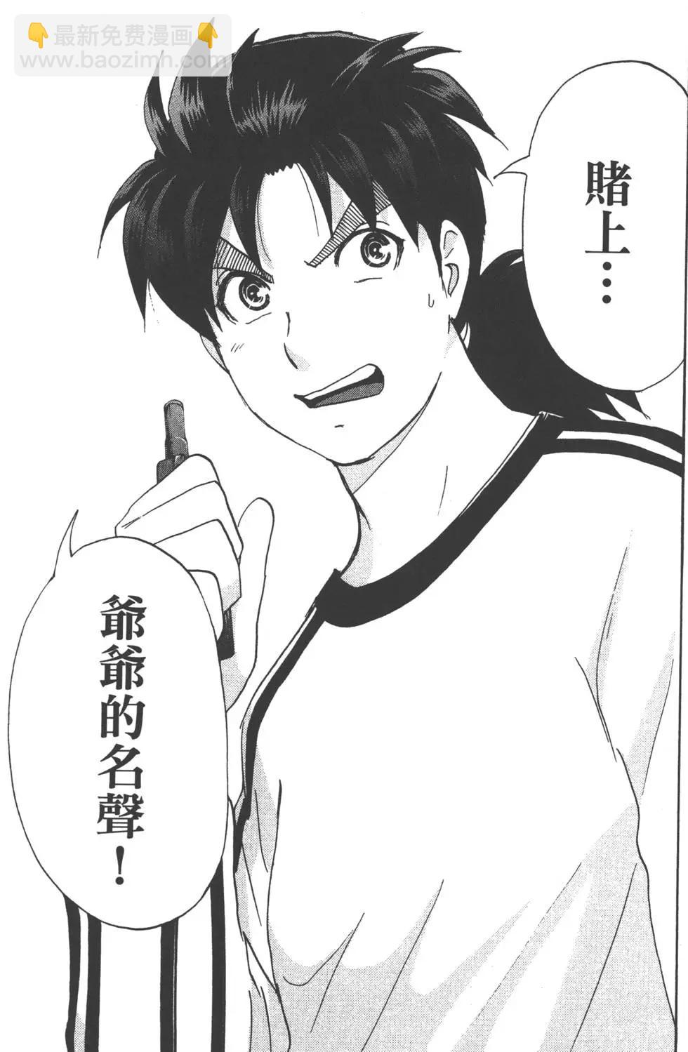 《金田一少年之事件簿R》第03卷 第42页