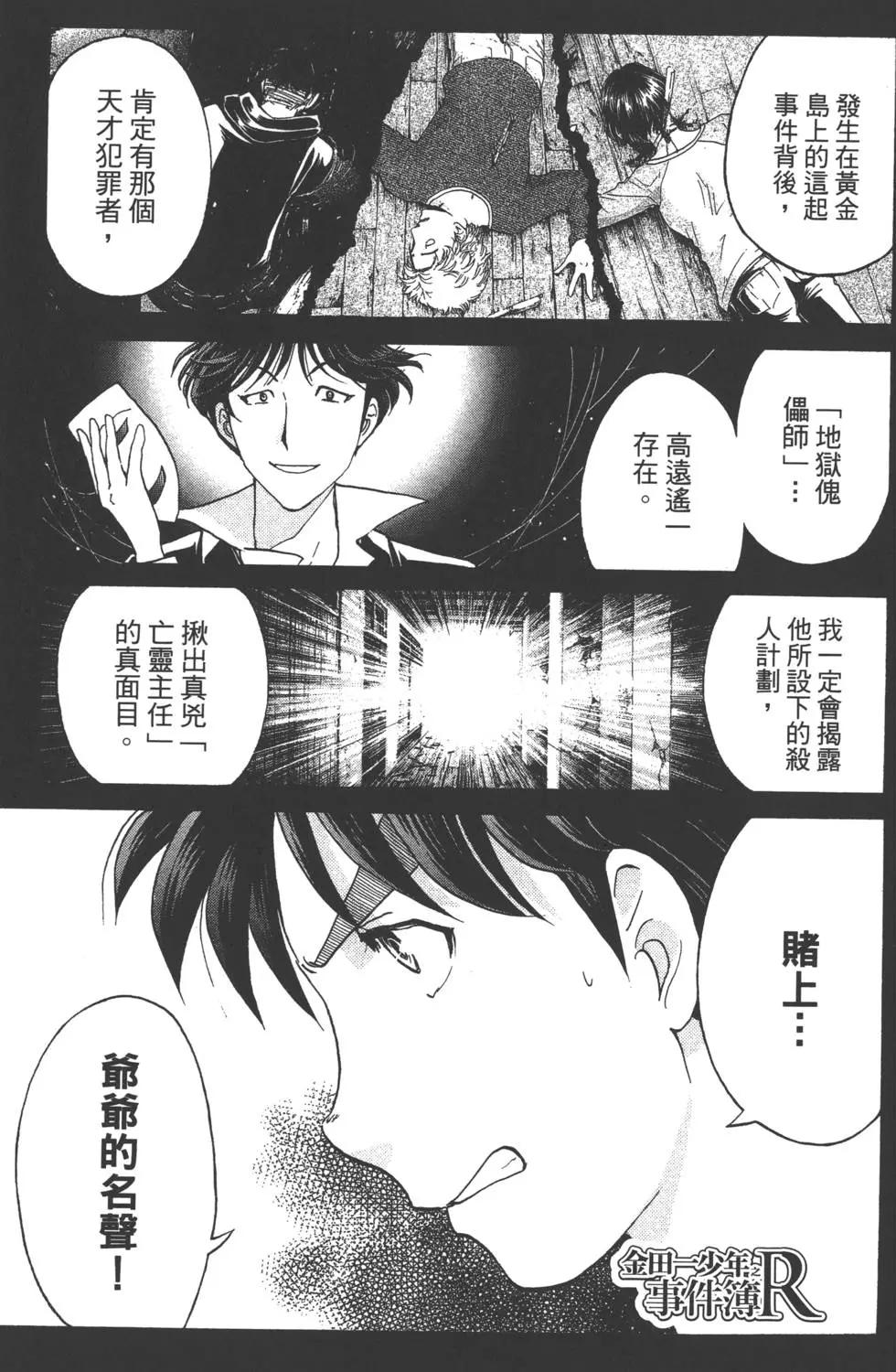 《金田一少年之事件簿R》第03卷 第44页